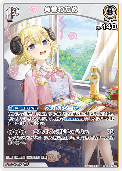 角巻わため（hBP07-011）［C］