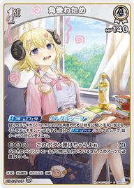 角巻わため（hBP07-011）［S］