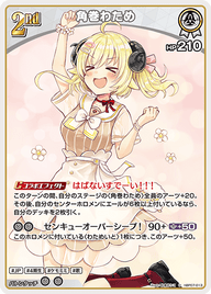 角巻わため（hBP07-013）［U］