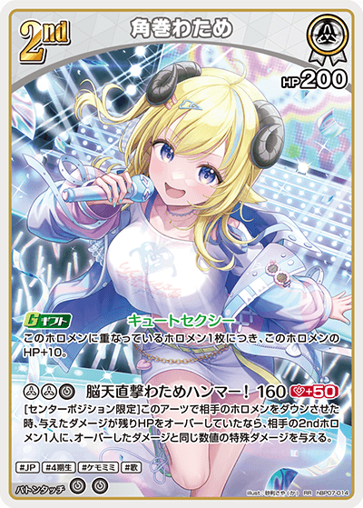 角巻わため（hBP07-014）［RR］