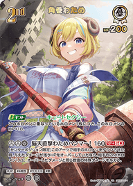 角巻わため（hBP07-014）［UR］
