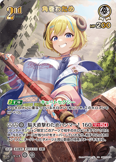 角巻わため（hBP07-014）［UR］