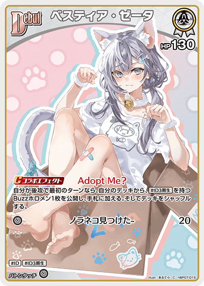 ベスティア・ゼータ（hBP07-015）［C］
