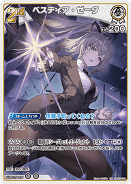 ベスティア・ゼータ（hBP07-021）［RR］