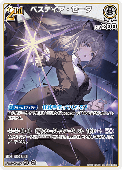 ベスティア・ゼータ（hBP07-021）［RR］