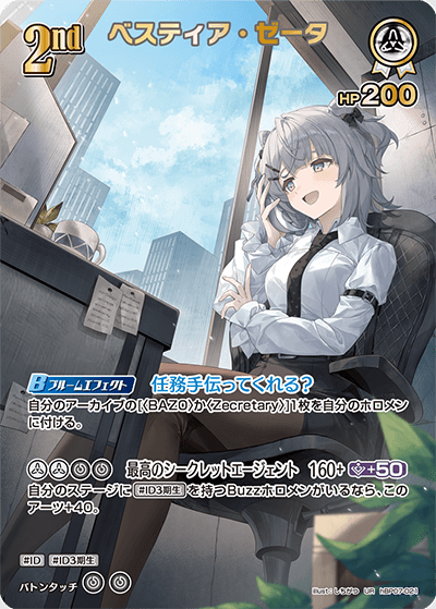 ベスティア・ゼータ（hBP07-021）［UR］