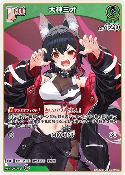 大神ミオ（hBP07-023）［C］