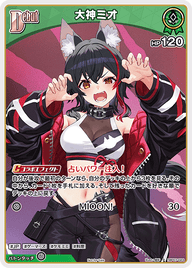 大神ミオ（hBP07-023）［P］