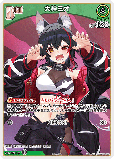 大神ミオ（hBP07-023）［P］