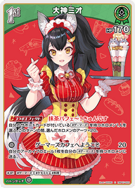 大神ミオ（hBP07-025）［C］