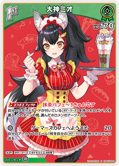 大神ミオ（hBP07-025）［C］