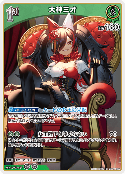 大神ミオ（hBP07-027）［R］