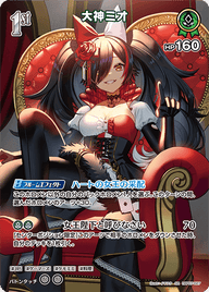 大神ミオ（hBP07-027）［SR］