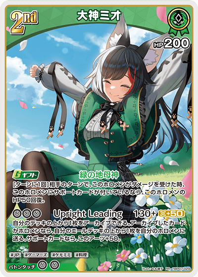 大神ミオ（hBP07-029）［RR］