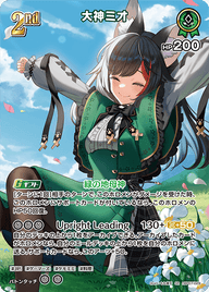 大神ミオ（hBP07-029）［SR］