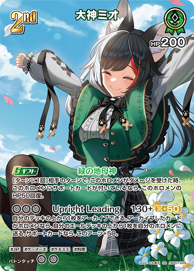 大神ミオ（hBP07-029）［SR］