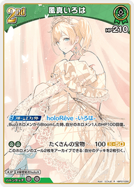風真いろは（hBP07-030）［R］