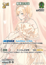 風真いろは（hBP07-030）［SR］