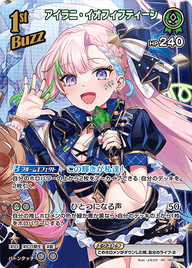 アイラニ・イオフィフティーン（hBP07-031）［SR］