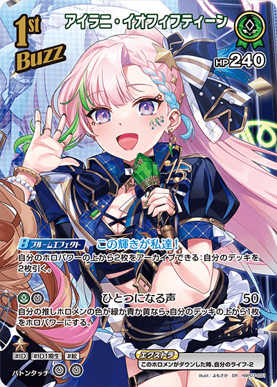 アイラニ・イオフィフティーン（hBP07-031）［SR］