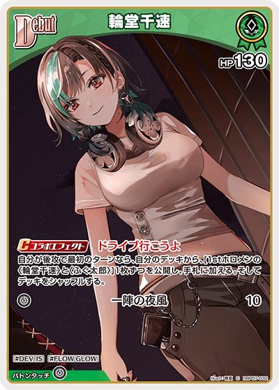 輪堂千速（hBP07-032）［C］
