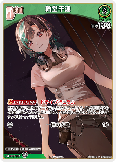 輪堂千速（hBP07-032）［P］