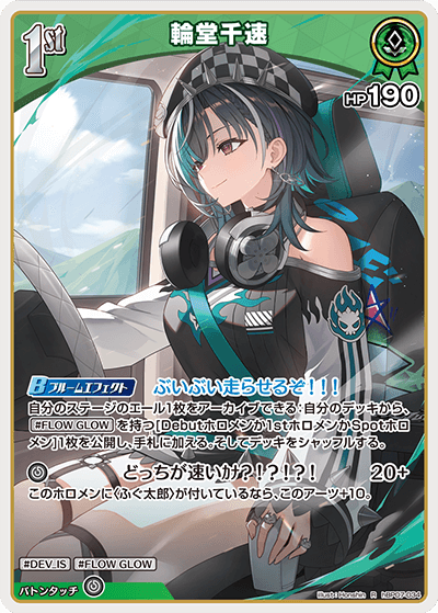 輪堂千速（hBP07-034）［R］