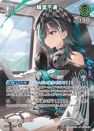 輪堂千速（hBP07-034）［SR］