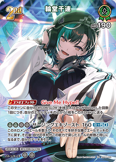 輪堂千速（hBP07-035）［SR］