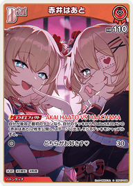 赤井はあと（hBP07-036）［C］