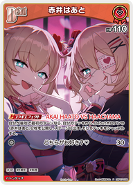 赤井はあと（hBP07-036）［P］