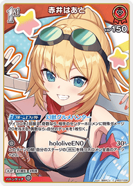 赤井はあと（hBP07-038）［C］