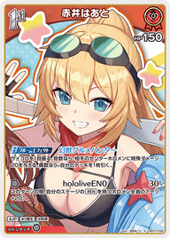 赤井はあと（hBP07-038）［S］