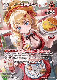 赤井はあと（hBP07-040）［SR］