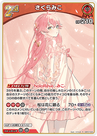 さくらみこ（hBP07-043）［R］