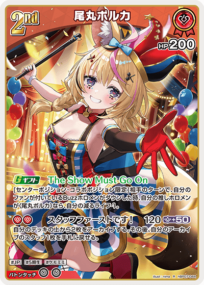 尾丸ポルカ（hBP07-044）［R］