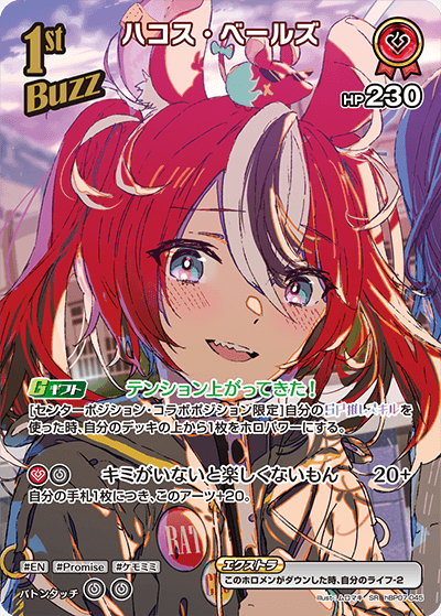 ハコス・ベールズ（hBP07-045）［SR］