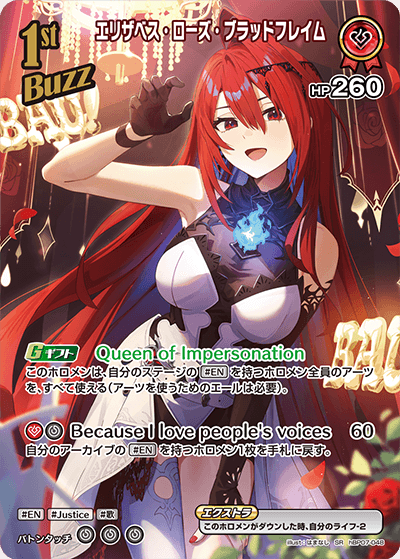 エリザベス・ローズ・ブラッドフレイム（hBP07-048）［SR］