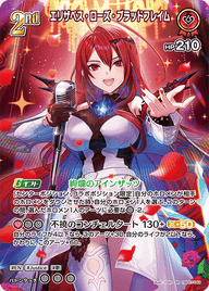 エリザベス・ローズ・ブラッドフレイム（hBP07-049）［SR］