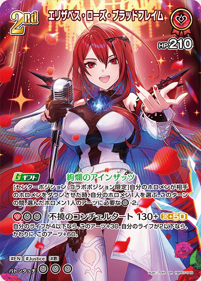 エリザベス・ローズ・ブラッドフレイム（hBP07-049）［SR］
