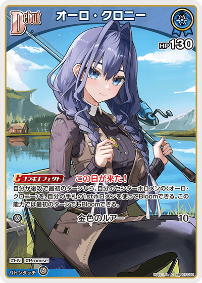 オーロ・クロニー（hBP07-050）［C］