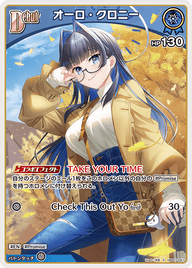 オーロ・クロニー（hBP07-051）［S］