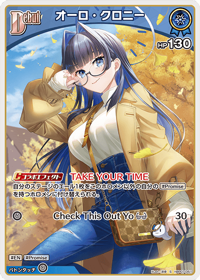 オーロ・クロニー（hBP07-051）［S］