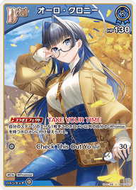 オーロ・クロニー（hBP07-051）［U］