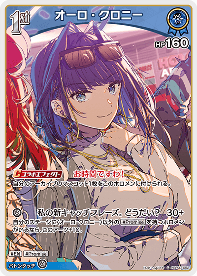 オーロ・クロニー（hBP07-052）［C］