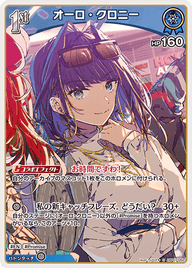 オーロ・クロニー（hBP07-052）［S］