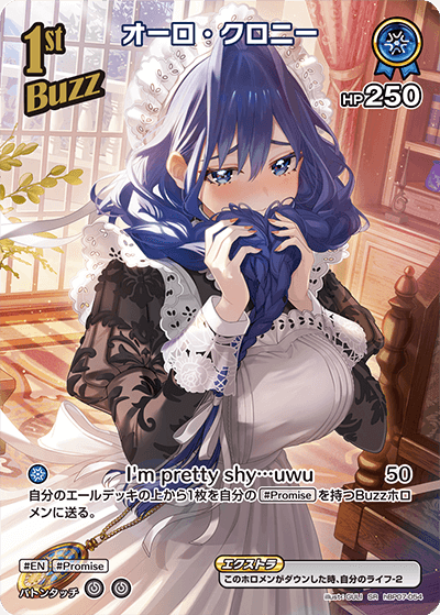 オーロ・クロニー（hBP07-054）［SR］
