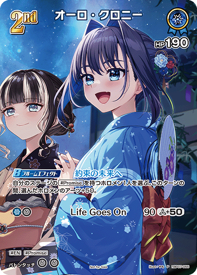 オーロ・クロニー（hBP07-055）［P］