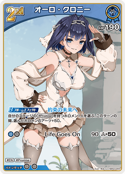 オーロ・クロニー（hBP07-055）［U］