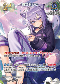 猫又おかゆ（hBP07-057）［SR］